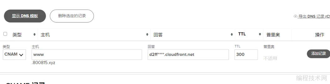永久免费的亚马逊CDN服务——CloudFront-编程技术分享